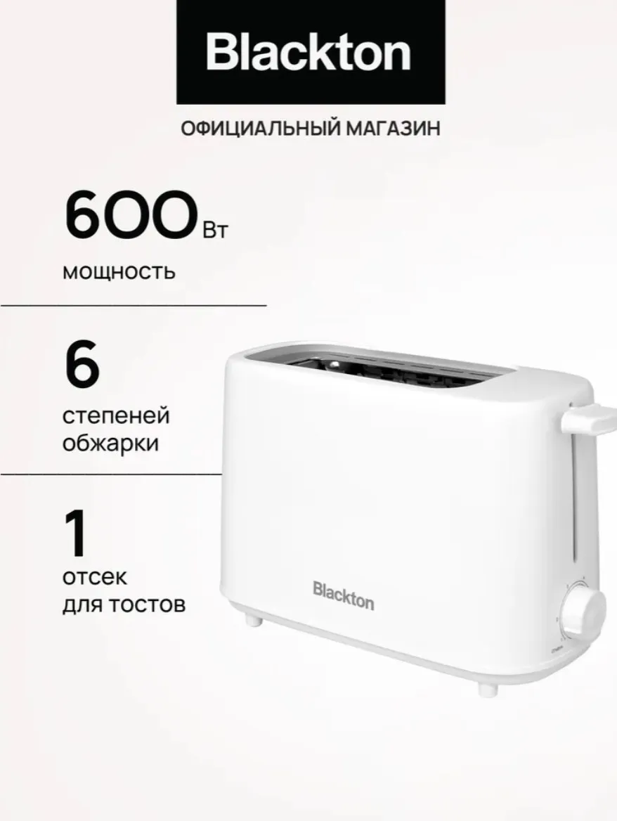 Тостер Blackton Bt T1112 Белый
