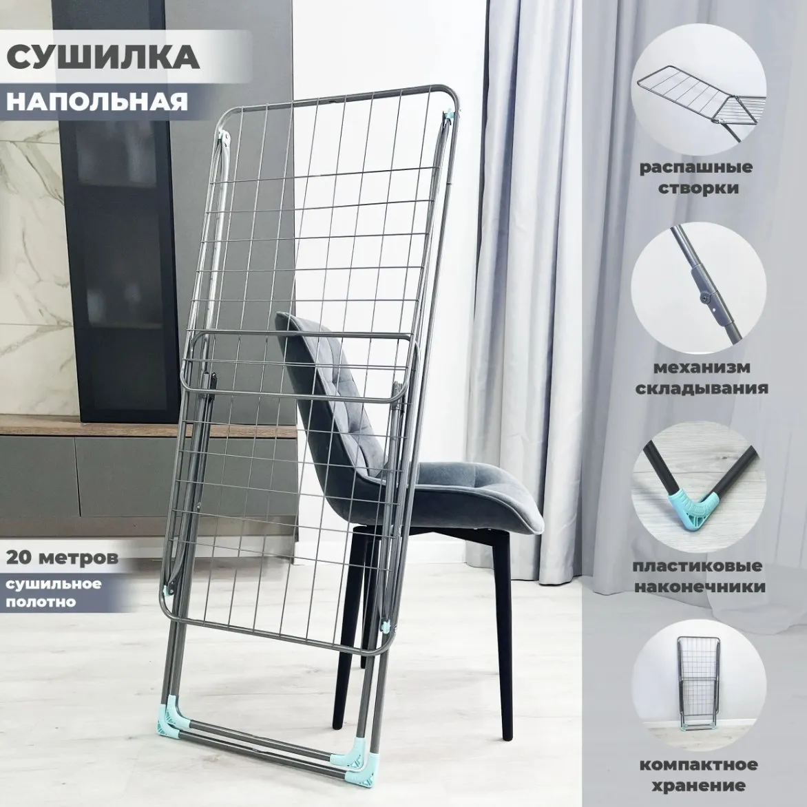Сушилка для белья 20м серебро СБ2 НИКА
