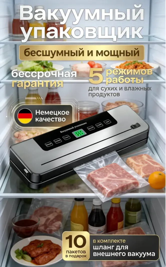 Вакуумный упаковщик KVOLT