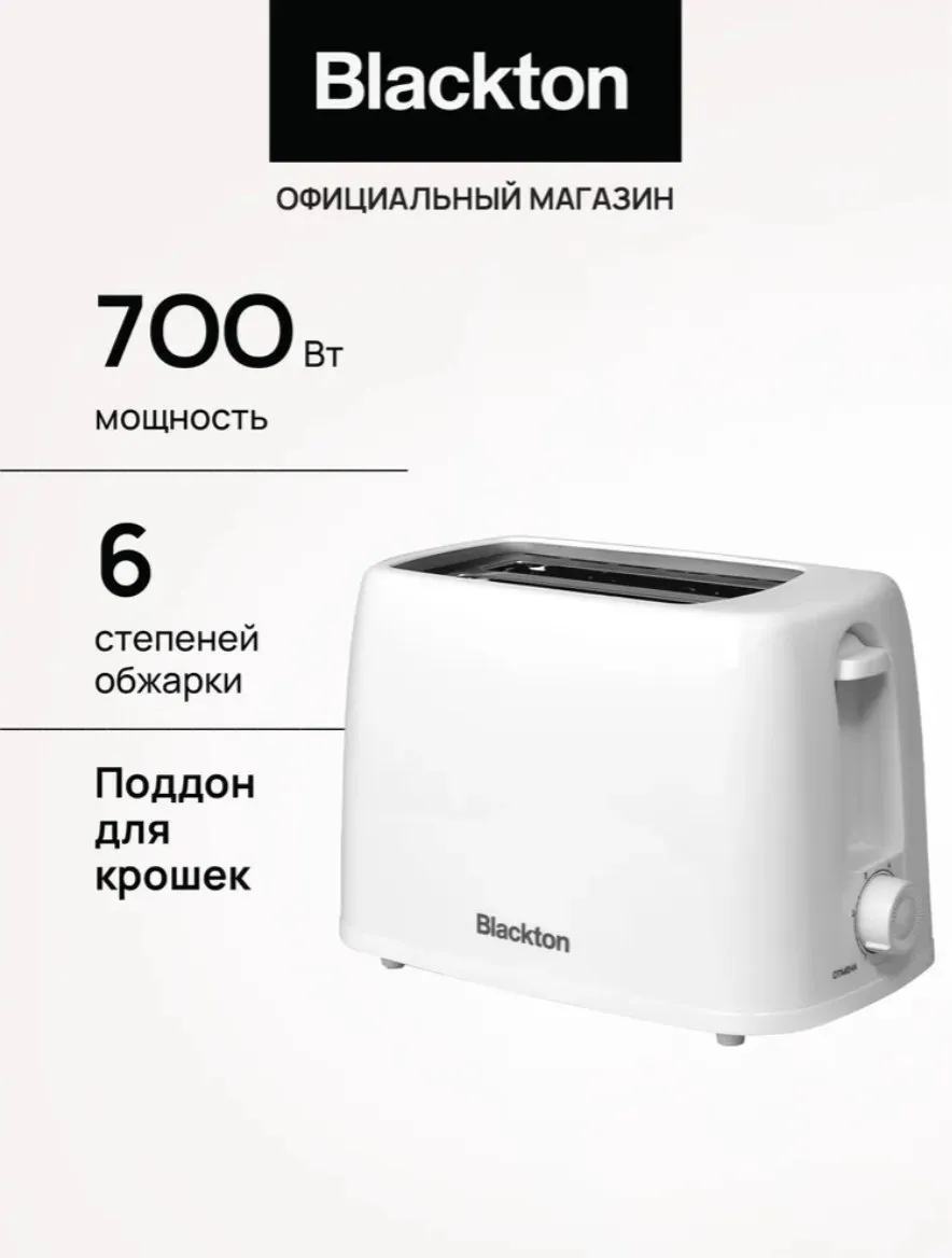 Тостер Blackton Bt T2110 Белый