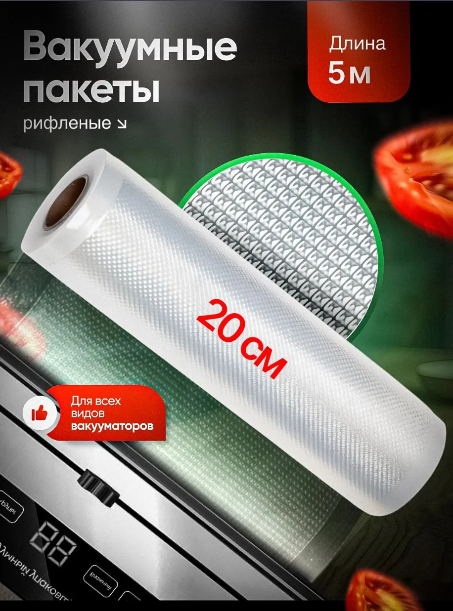 Плёнка для вакуумного упаковщика 20*500см AVIORA