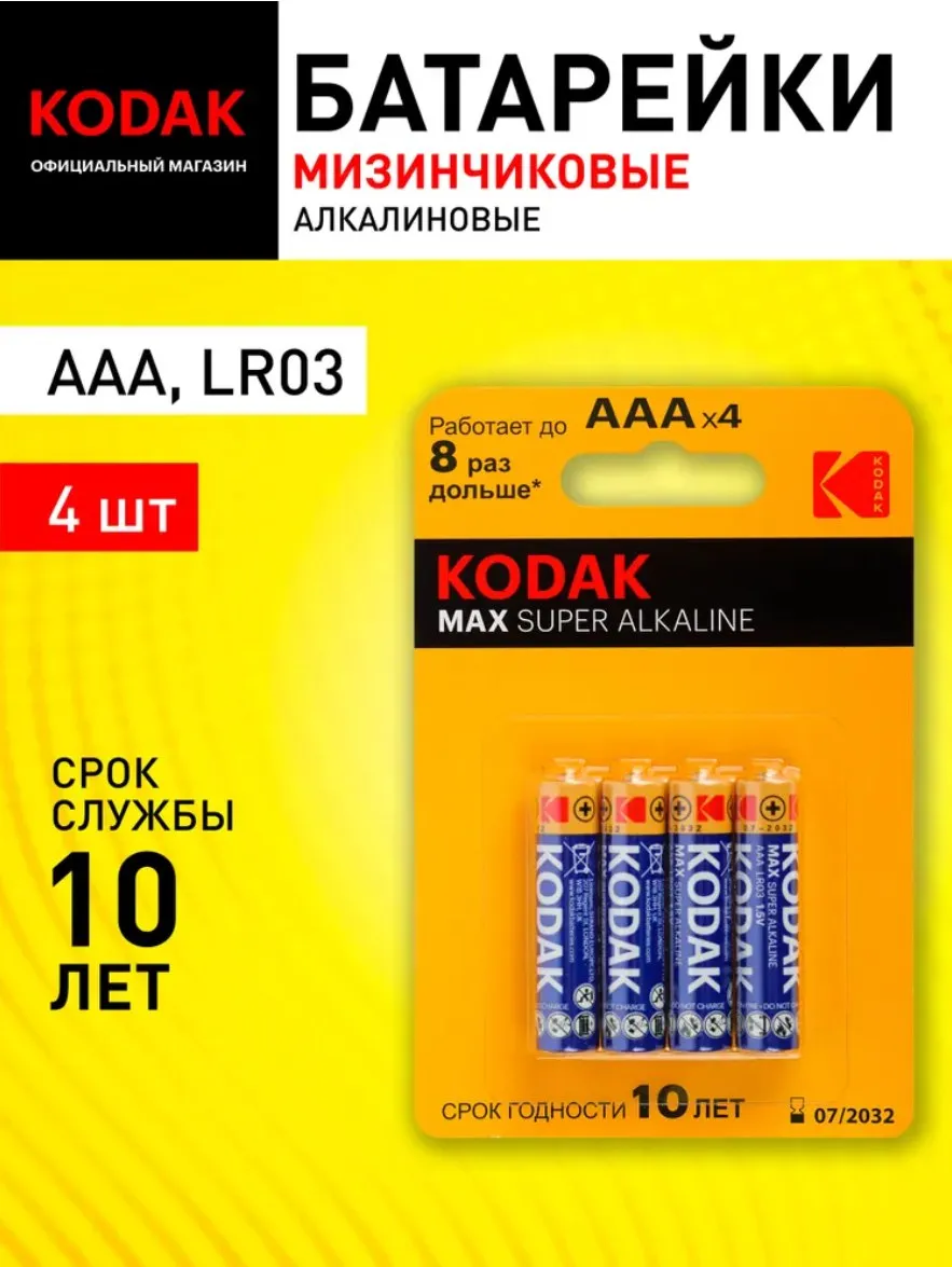 Э/П  KODAK LR03 Xtralife BL-4