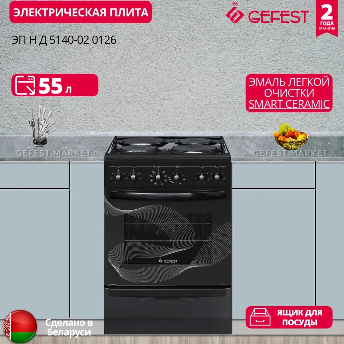 Эл. Плита GEFEST ЭПНД-5140-02 0126 черный