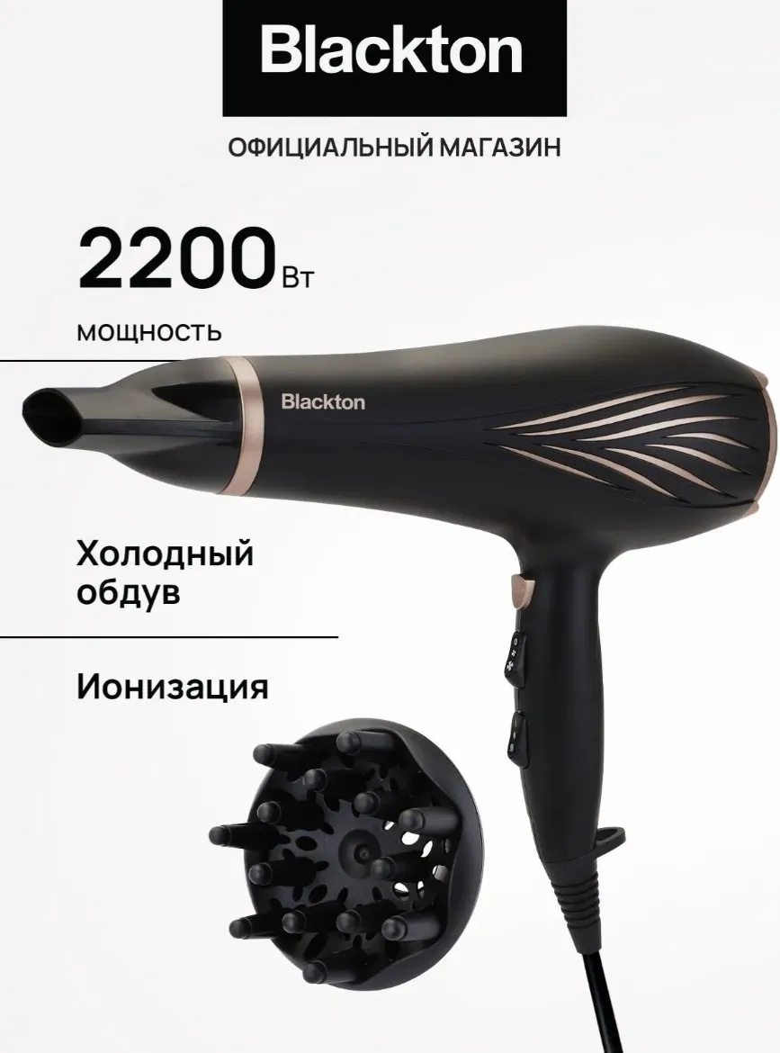 Фен Blackton Bt HD2241B темно-серый черный