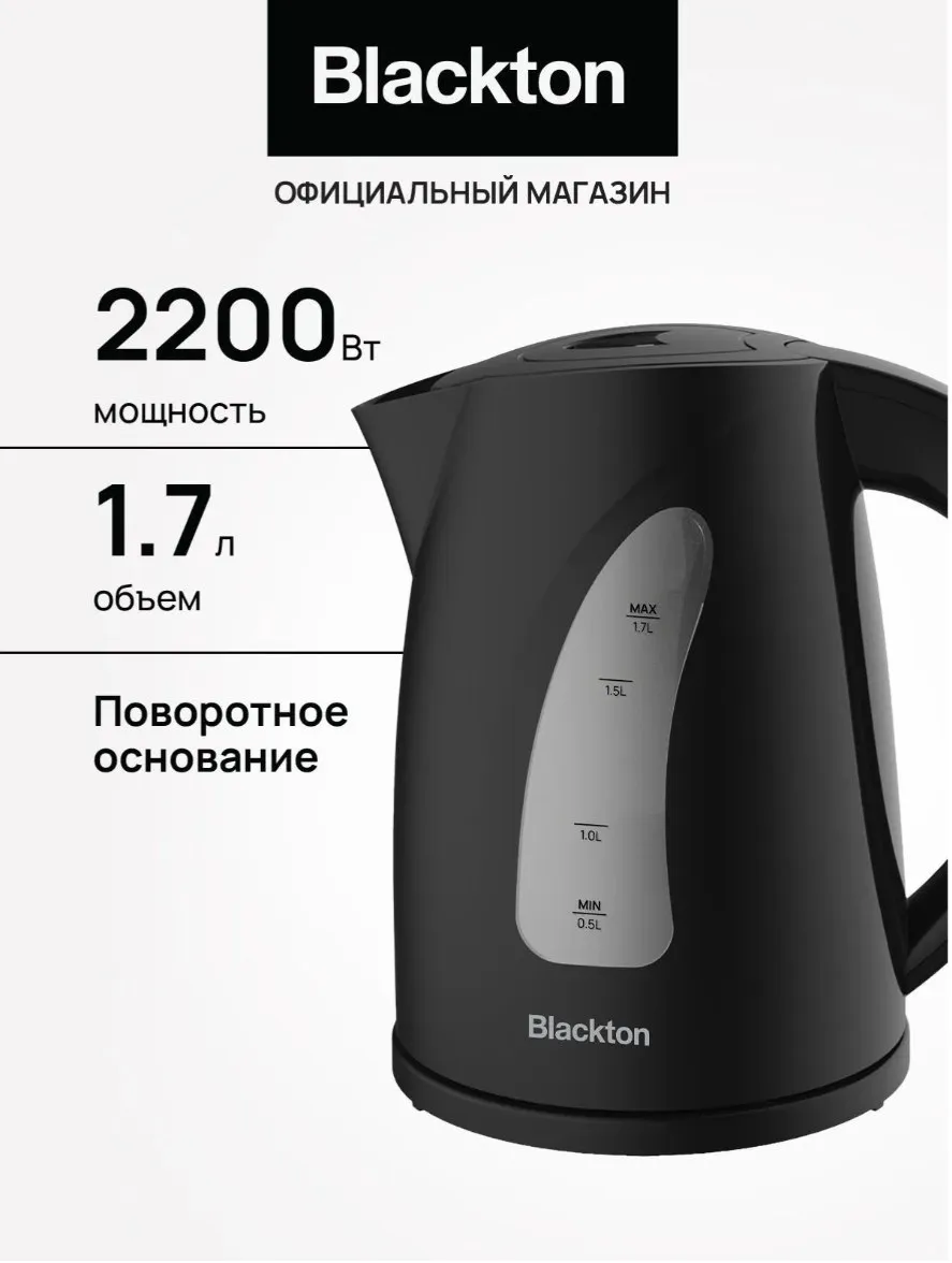 Электрический Чайник Blackton Bt KT1706P черный
