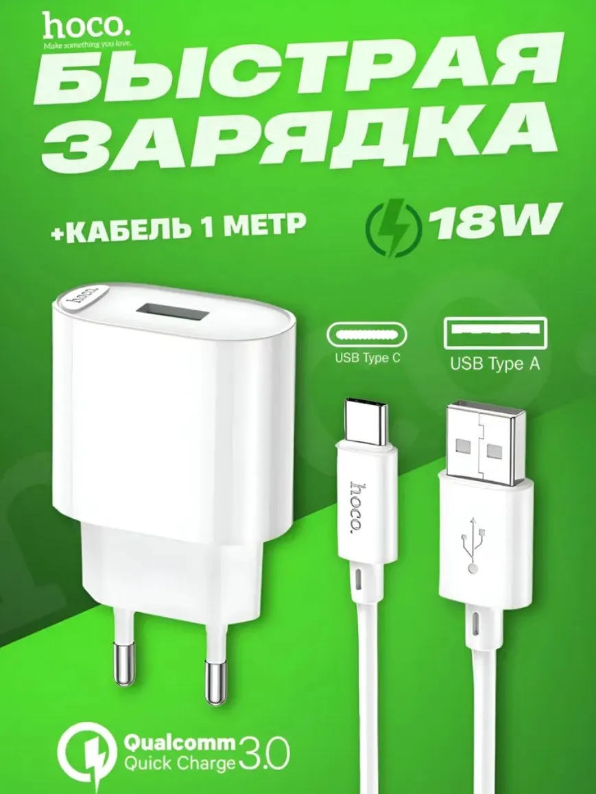СЗУ HOCO C109А (QC 3.0/ 1 USB) Вых 18W   белый