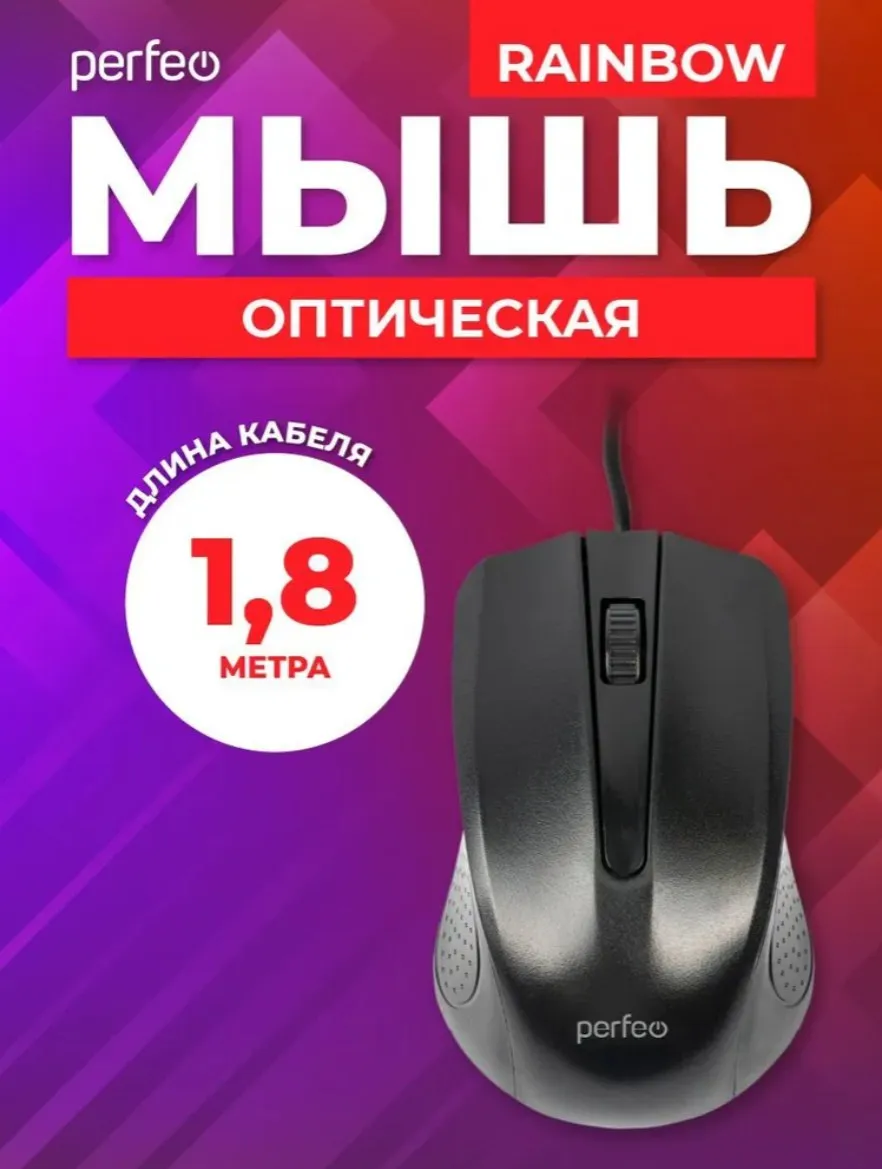 Мышь Perfeo оптическая PAINBOW. 3 кн, USB. 1.8м черная