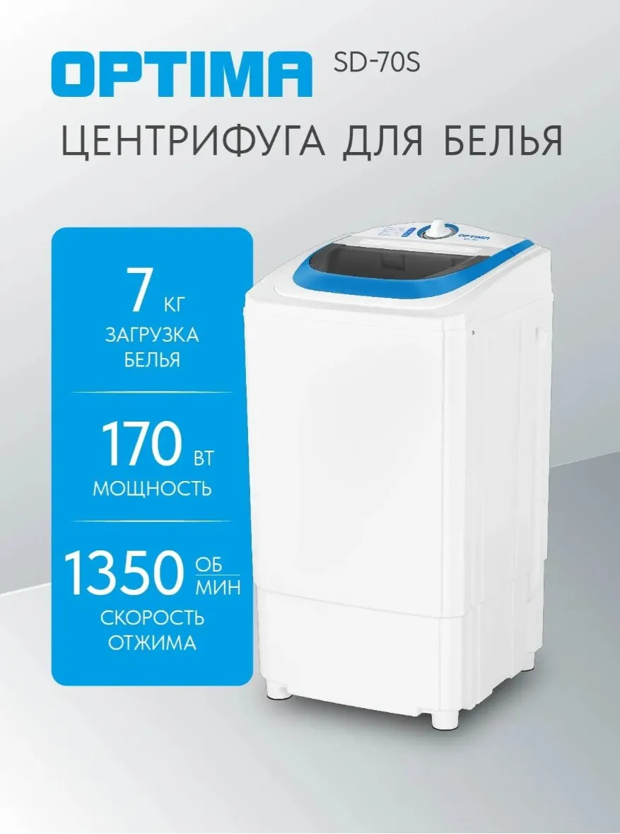 Центрифуга Optima SD-70S